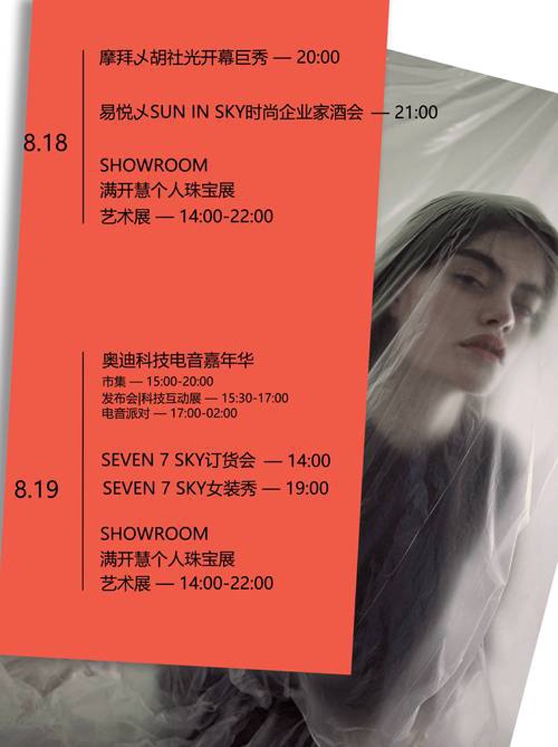 西安时装秀选购指南：解锁潮流密码